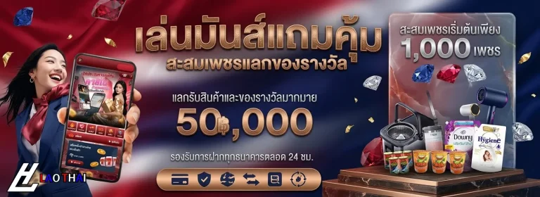 Huaylaothai-โปรโมชั่น
